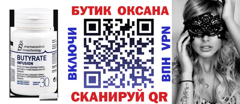 Купить закладки  Воткинск  БУТИРАТ оксибутират 