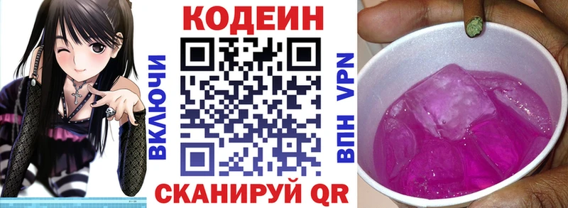 Кодеиновый сироп Lean напиток Lean (лин)  Купить где  Воткинск 